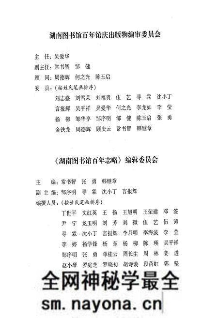 《湖南图书馆百年志略》.pdf电子版_湖南省志预览图3 《湖南图书馆百年志略》.pdf电子版_湖南省志预览图3