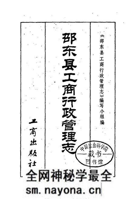 《邵东县工商行政管理志》.pdf电子版_湖南省志预览图1