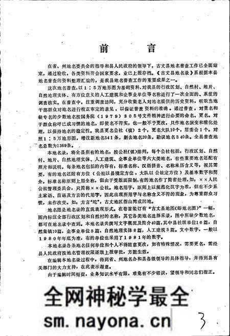 《湖南省古丈县地名录》.pdf电子版_湖南省志预览图5 《湖南省古丈县地名录》.pdf电子版_湖南省志预览图5