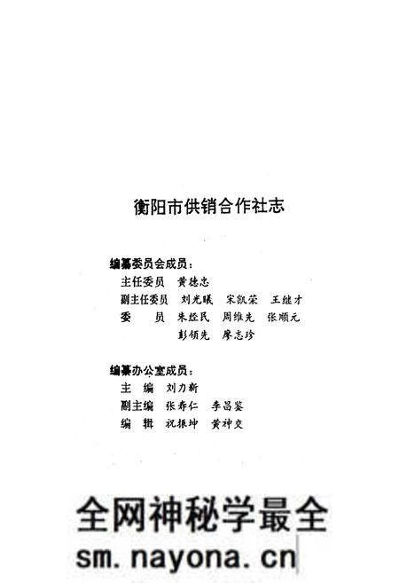 《衡阳市供销合作社志》.pdf电子版_湖南省志预览图4