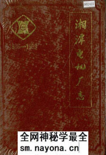 《湘潭电机厂志》.pdf电子版_湖南省志预览图 《湘潭电机厂志》.pdf电子版_湖南省志预览图