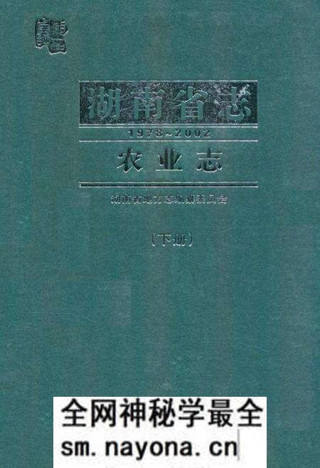《《湖南省志·农业志》下册(1978-2002)》.pdf电子版_湖南省志预览图 《《湖南省志·农业志》下册(1978-2002)》.pdf电子版_湖南省志预览图