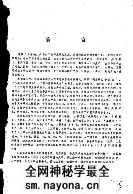 《湖南省蓝山县地名录》.pdf电子版_湖南省志预览图2 《湖南省蓝山县地名录》.pdf电子版_湖南省志预览图2