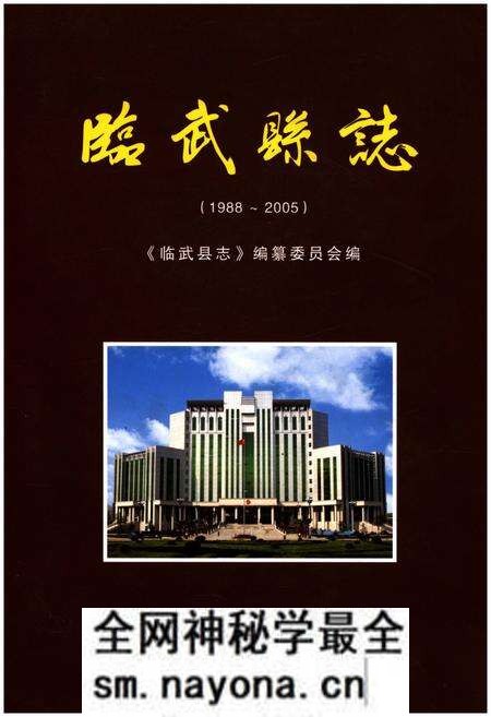 《临武县志(1988-2005)》.pdf电子版_湖南省志预览图 《临武县志(1988-2005)》.pdf电子版_湖南省志预览图