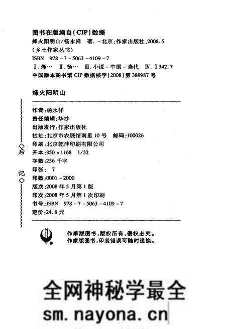 《烽火阳明山》.pdf电子版_湖南省志预览图2 《烽火阳明山》.pdf电子版_湖南省志预览图2