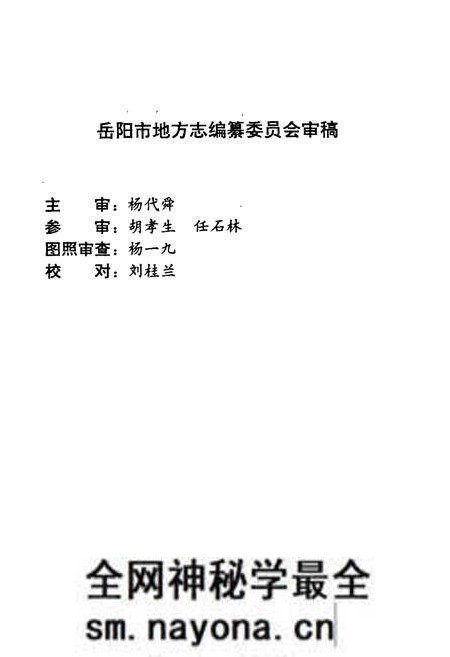 《岳阳市人口志》.pdf电子版_湖南省志预览图3 《岳阳市人口志》.pdf电子版_湖南省志预览图3