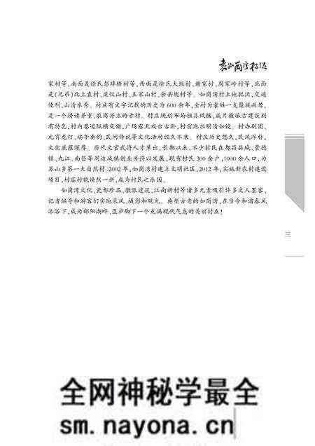 《袁如岗湾村志》.pdf电子版_江西省志预览图4 《袁如岗湾村志》.pdf电子版_江西省志预览图4