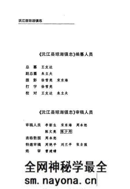 《沅江县琼湖镇志(598-1988)》.pdf电子版_湖南省志预览图4