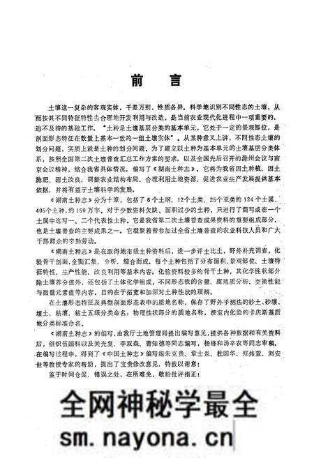 《湖南土种志》.pdf电子版_湖南省志预览图2 《湖南土种志》.pdf电子版_湖南省志预览图2
