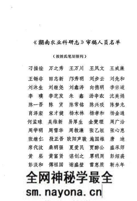 《湖南农业科研志》.pdf电子版_湖南省志预览图5