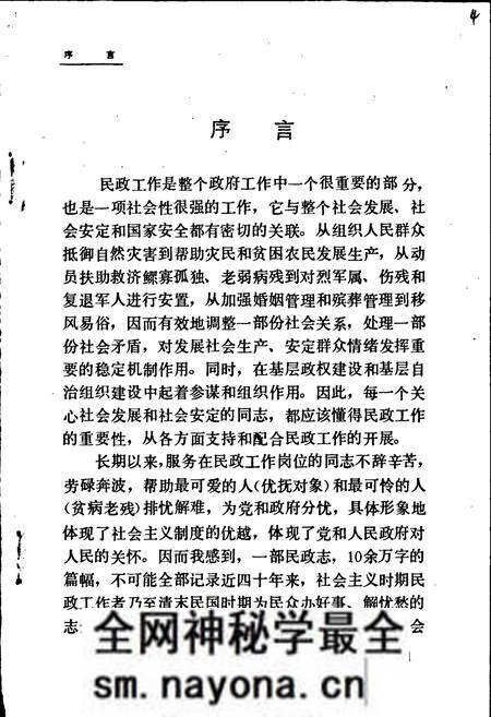 《湘乡民政志》.pdf电子版_湖南省志预览图5