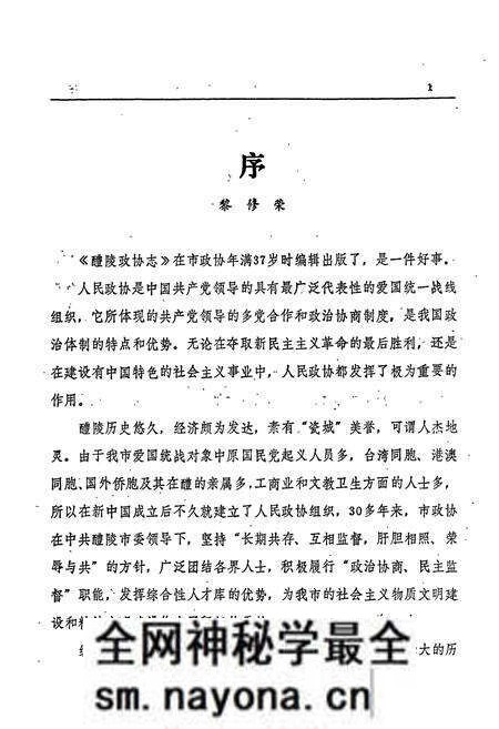 《醴陵政协志》.pdf电子版_湖南省志预览图3 《醴陵政协志》.pdf电子版_湖南省志预览图3
