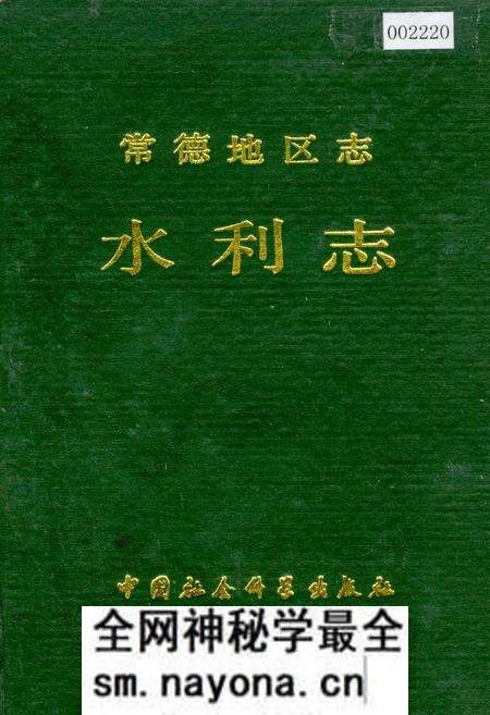 《常德地区志 水利志》.pdf电子版_湖南省志预览图 《常德地区志 水利志》.pdf电子版_湖南省志预览图
