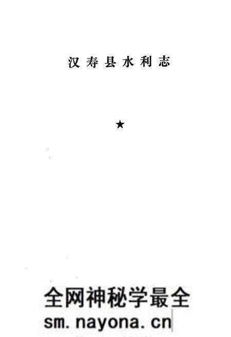 《汉寿县水利志》.pdf电子版_湖南省志预览图1 《汉寿县水利志》.pdf电子版_湖南省志预览图1