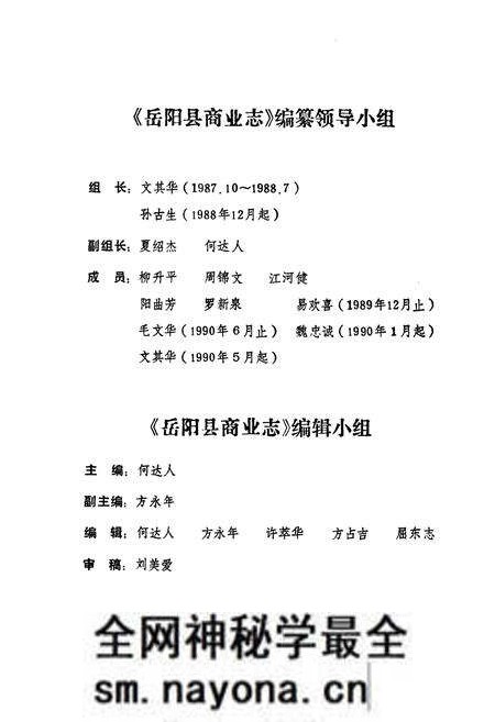 《岳阳县商业志》.pdf电子版_湖南省志预览图2 《岳阳县商业志》.pdf电子版_湖南省志预览图2