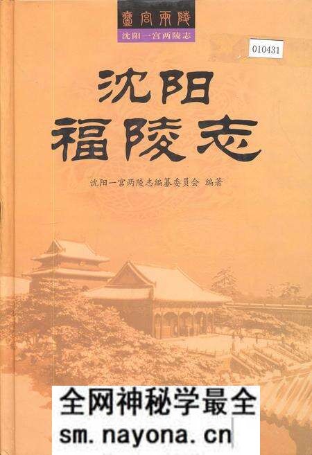 《沈阳福陵志》.pdf电子版_辽宁省志预览图 《沈阳福陵志》.pdf电子版_辽宁省志预览图