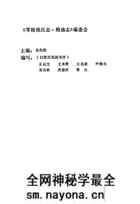 《零陵地区志 粮油志》.pdf电子版_湖南省志预览图4 《零陵地区志 粮油志》.pdf电子版_湖南省志预览图4