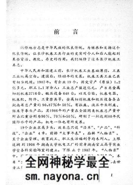 《长沙机床工具志》.pdf电子版_湖南省志预览图3 《长沙机床工具志》.pdf电子版_湖南省志预览图3