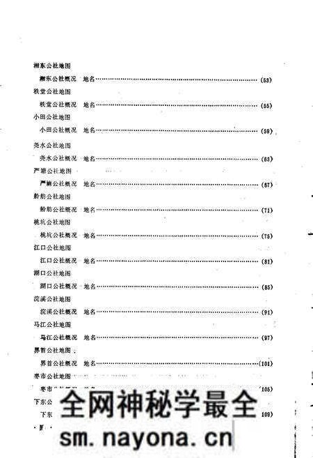 《湖南省茶陵县地名录》.pdf电子版_湖南省志预览图5 《湖南省茶陵县地名录》.pdf电子版_湖南省志预览图5