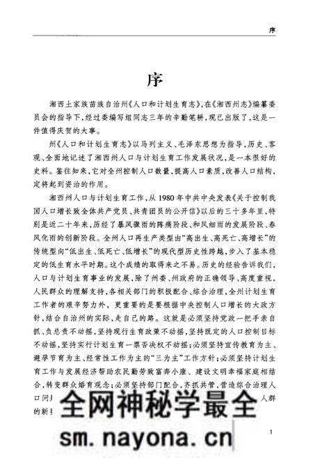 《湘西土家族苗族自治州人口与计划生育志》.pdf电子版_湖南省志预览图4 《湘西土家族苗族自治州人口与计划生育志》.pdf电子版_湖南省志预览图4