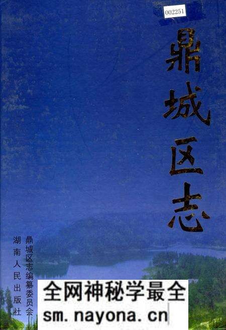 《鼎城区志》.pdf电子版_湖南省志预览图 《鼎城区志》.pdf电子版_湖南省志预览图