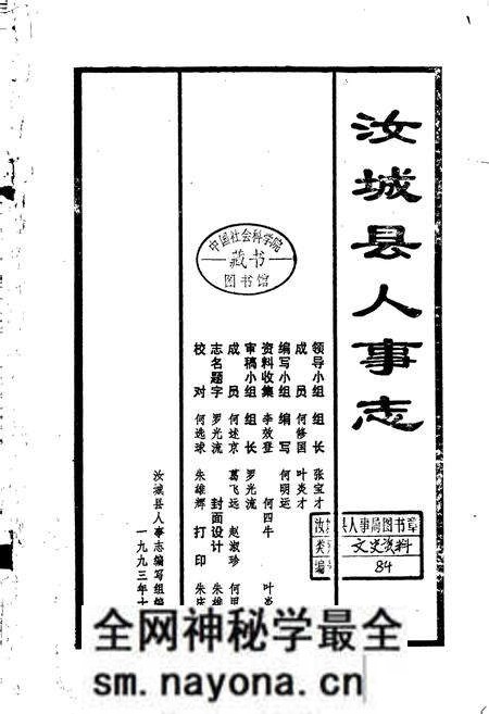《汝城县人事志》.pdf电子版_湖南省志预览图1