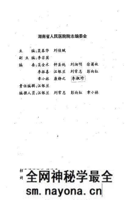 《湖南省人民医院院志(1912-1998)》.pdf电子版_湖南省志预览图2 《湖南省人民医院院志(1912-1998)》.pdf电子版_湖南省志预览图2