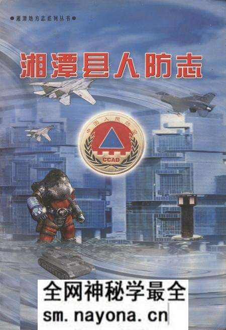 《湘潭县人防志》.pdf电子版_湖南省志预览图 《湘潭县人防志》.pdf电子版_湖南省志预览图