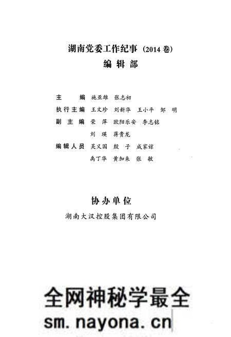 《湖南党委工作纪事 2014》.pdf电子版_湖南省志预览图5