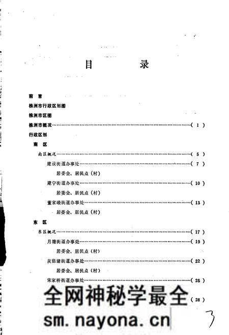 《湖南省株洲市地名录》.pdf电子版_湖南省志预览图4 《湖南省株洲市地名录》.pdf电子版_湖南省志预览图4