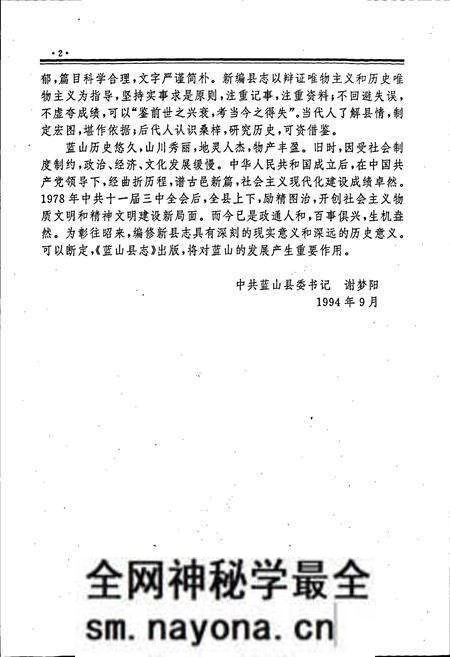 《蓝山县志》.pdf电子版_湖南省志预览图5 《蓝山县志》.pdf电子版_湖南省志预览图5