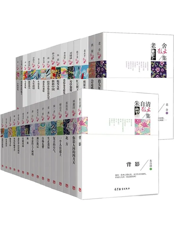 《中国名家散文精品集(套装共32册) (名家散文集)》从维熙 & 冰心 & 刘锡诚 & 叶圣陶 & 周明 & 张抗抗 & 徐小褚水敖 & 赵玫 & 邓友梅 & 郁达夫 & 郭沫若 & 铁凝 & 闻一多 & 韩小蕙 & 鲁迅【文字版_EPUB电子书_】 《中国名家散文精品集(套装共32册) (名家散文集)》封面图片