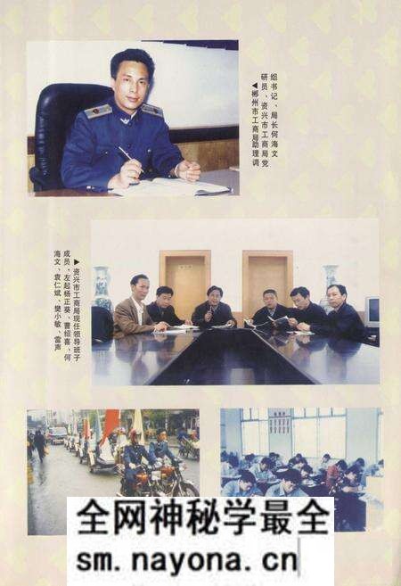 《资兴市工商行政管理志(1989~2003)》.pdf电子版_湖南省志预览图3 《资兴市工商行政管理志(1989~2003)》.pdf电子版_湖南省志预览图3