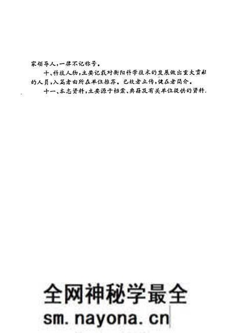 《衡阳市科学技术志》.pdf电子版_湖南省志预览图5 《衡阳市科学技术志》.pdf电子版_湖南省志预览图5