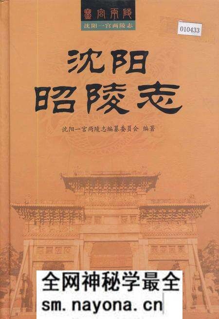 《沈阳昭陵志》.pdf电子版_辽宁省志预览图 《沈阳昭陵志》.pdf电子版_辽宁省志预览图