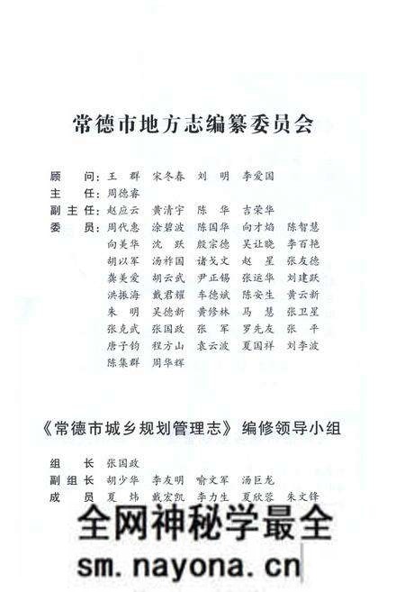 《常德市城乡规划管理志1998-2012》.pdf电子版_湖南省志预览图4