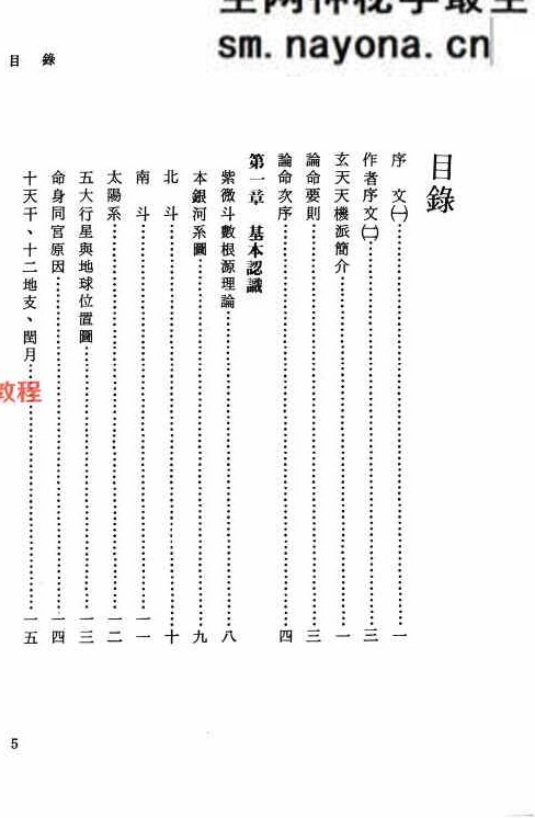 紫微斗数统宗.pdf 张云盛着  370页