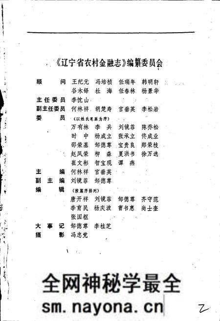 《辽宁省农村金融志》.pdf电子版_辽宁省志预览图2