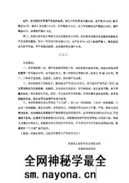 《孝感土壤志》.pdf电子版_湖北省志预览图2 《孝感土壤志》.pdf电子版_湖北省志预览图2