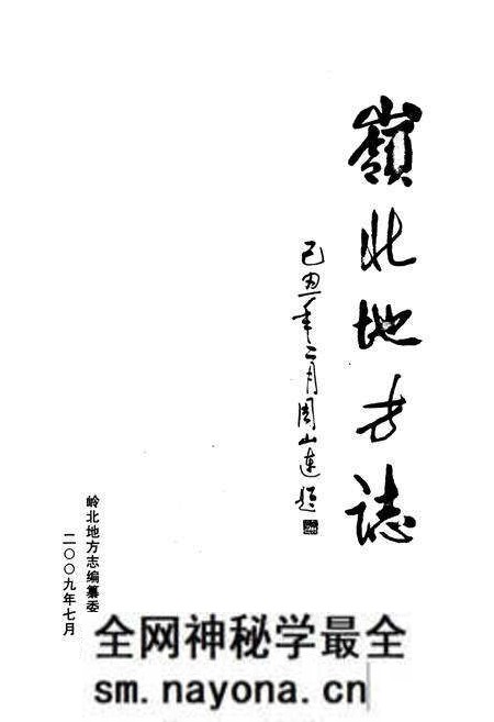 《岭北地方志》.pdf电子版_湖南省志预览图1 《岭北地方志》.pdf电子版_湖南省志预览图1