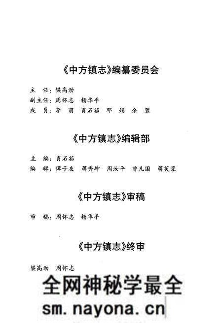 《中方县中方镇志》.pdf电子版_湖南省志预览图2