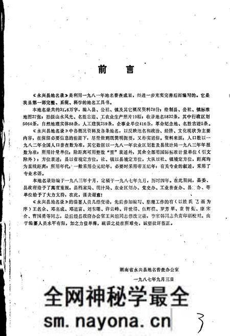 《湖南省永兴县地名录》.pdf电子版_湖南省志预览图4