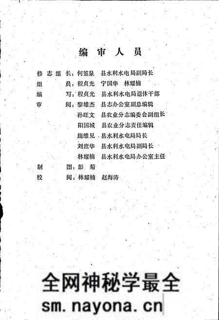 《浏阳县水利水电志》.pdf电子版_湖南省志预览图2 《浏阳县水利水电志》.pdf电子版_湖南省志预览图2