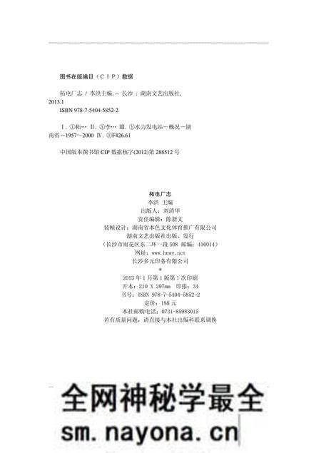 《湖南省电力公司柘溪水力发电厂志1957-2010》.pdf电子版_湖南省志预览图3 《湖南省电力公司柘溪水力发电厂志1957-2010》.pdf电子版_湖南省志预览图3