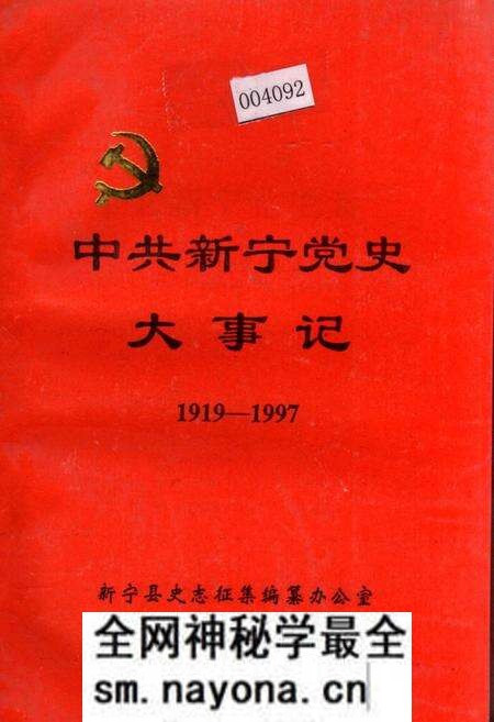《中共新宁党史大事记》.pdf电子版_湖南省志预览图 《中共新宁党史大事记》.pdf电子版_湖南省志预览图