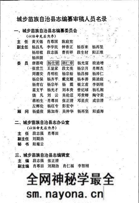 《城步县志》.pdf电子版_湖南省志预览图3 《城步县志》.pdf电子版_湖南省志预览图3