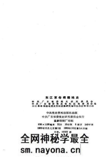 《东江革命根据地史》.pdf电子版_湖南省志预览图2