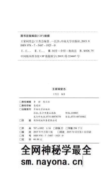 《王家祠堂志》.pdf电子版_湖南省志预览图3 《王家祠堂志》.pdf电子版_湖南省志预览图3