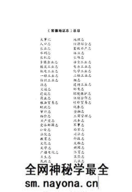 《《常德地区志畜牧水产志》》.pdf电子版_湖南省志预览图2 《《常德地区志畜牧水产志》》.pdf电子版_湖南省志预览图2