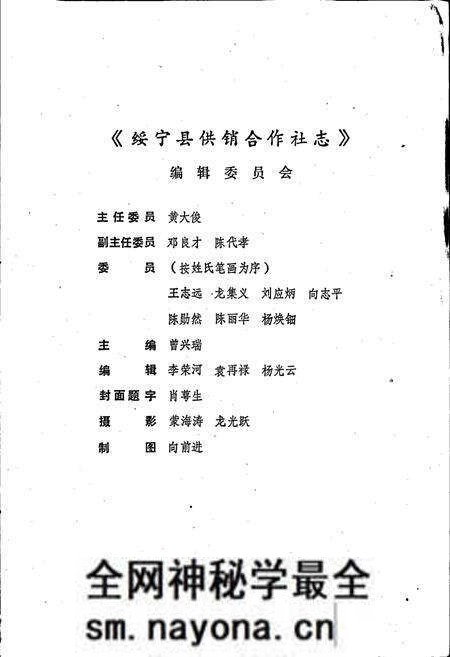 《绥宁县供销合作社志》.pdf电子版_湖南省志预览图3